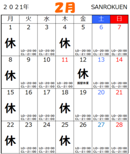 2021 .2 休業日